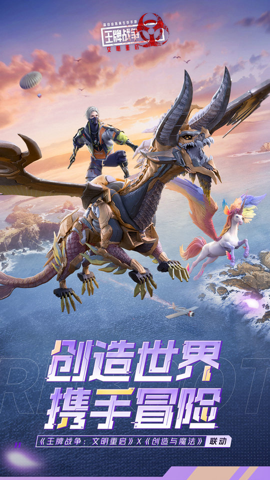 网易王牌战争文明重启官方版