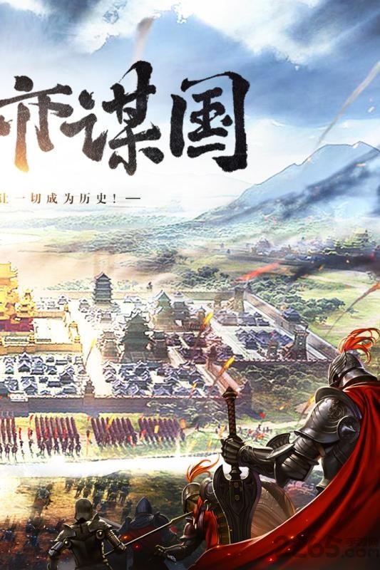 网易三国列传游戏下载