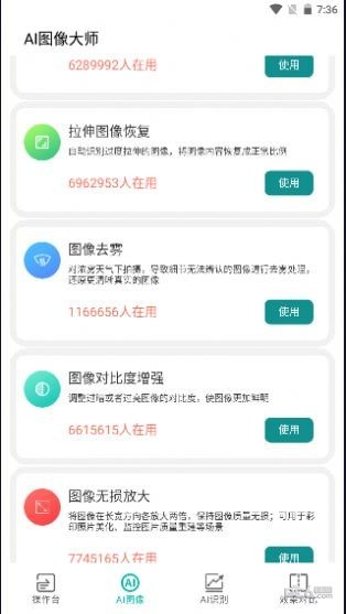 AI图像大师