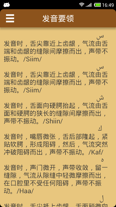 阿拉伯语发音字母