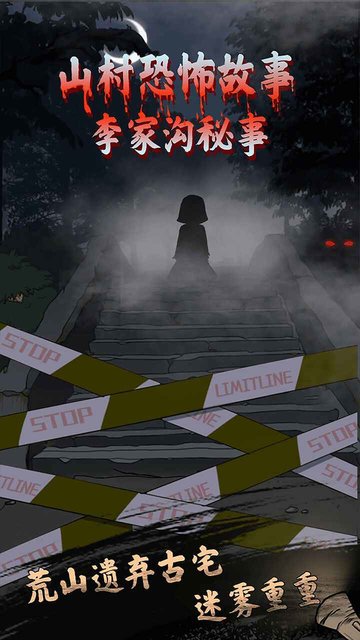 山村老屋鬼嫁衣游戏