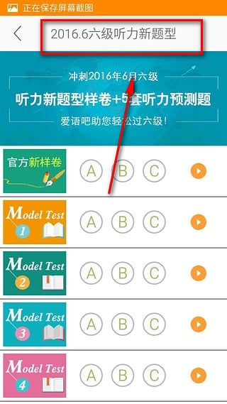 英语六级听力app下载
