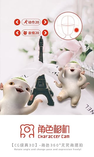 角色相机app下载