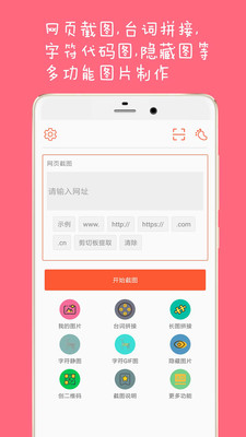 手机网页长截图