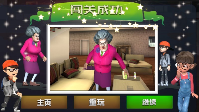 恐怖邻居老奶奶游戏