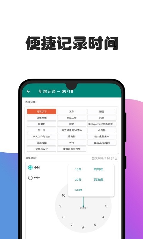 时间笃记