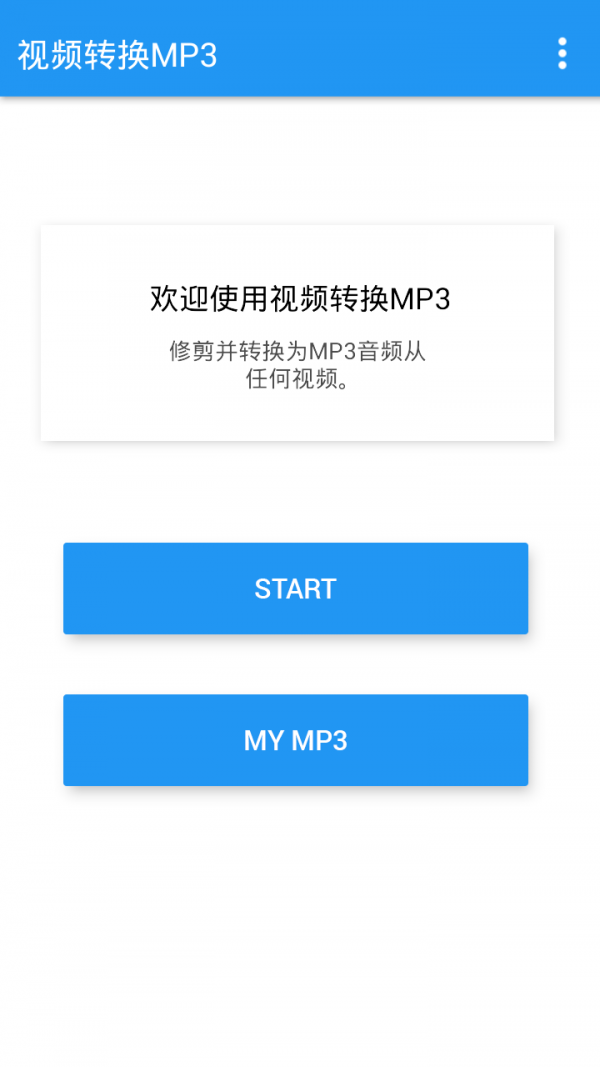 视频转换MP3格式