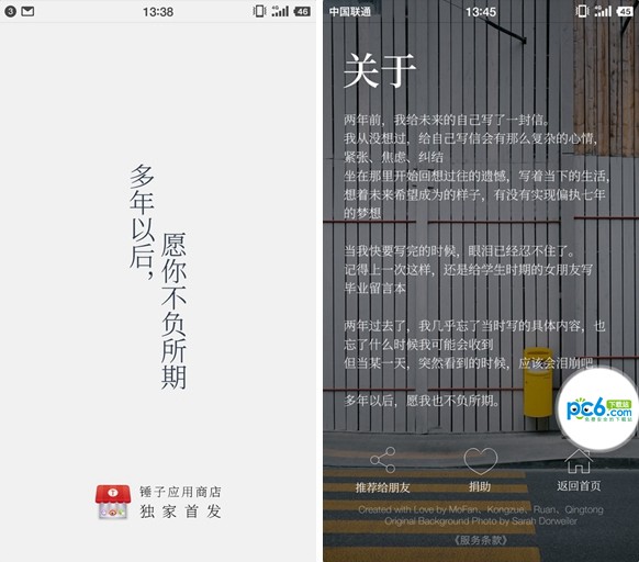 给未来写封信app下载