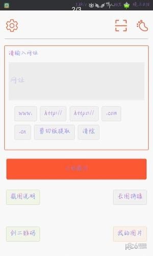 网页长截图软件下载
