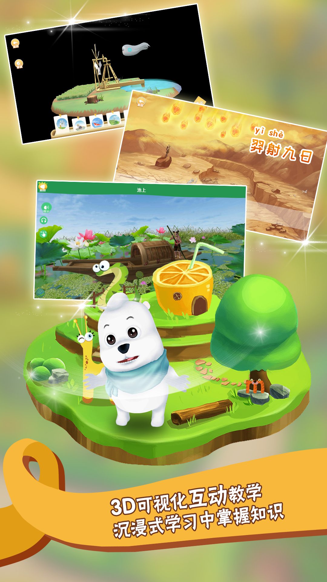 AR奇妙学堂 AR奇妙学堂