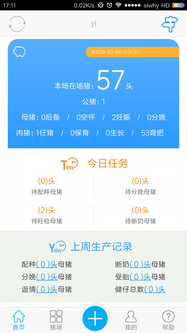 猪场管家