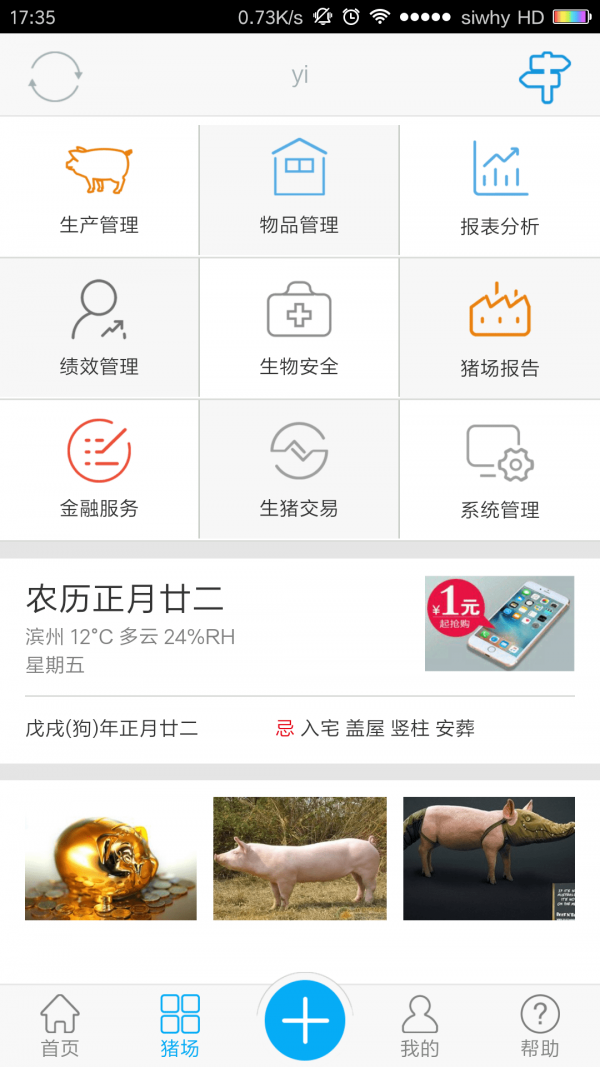 猪场管家