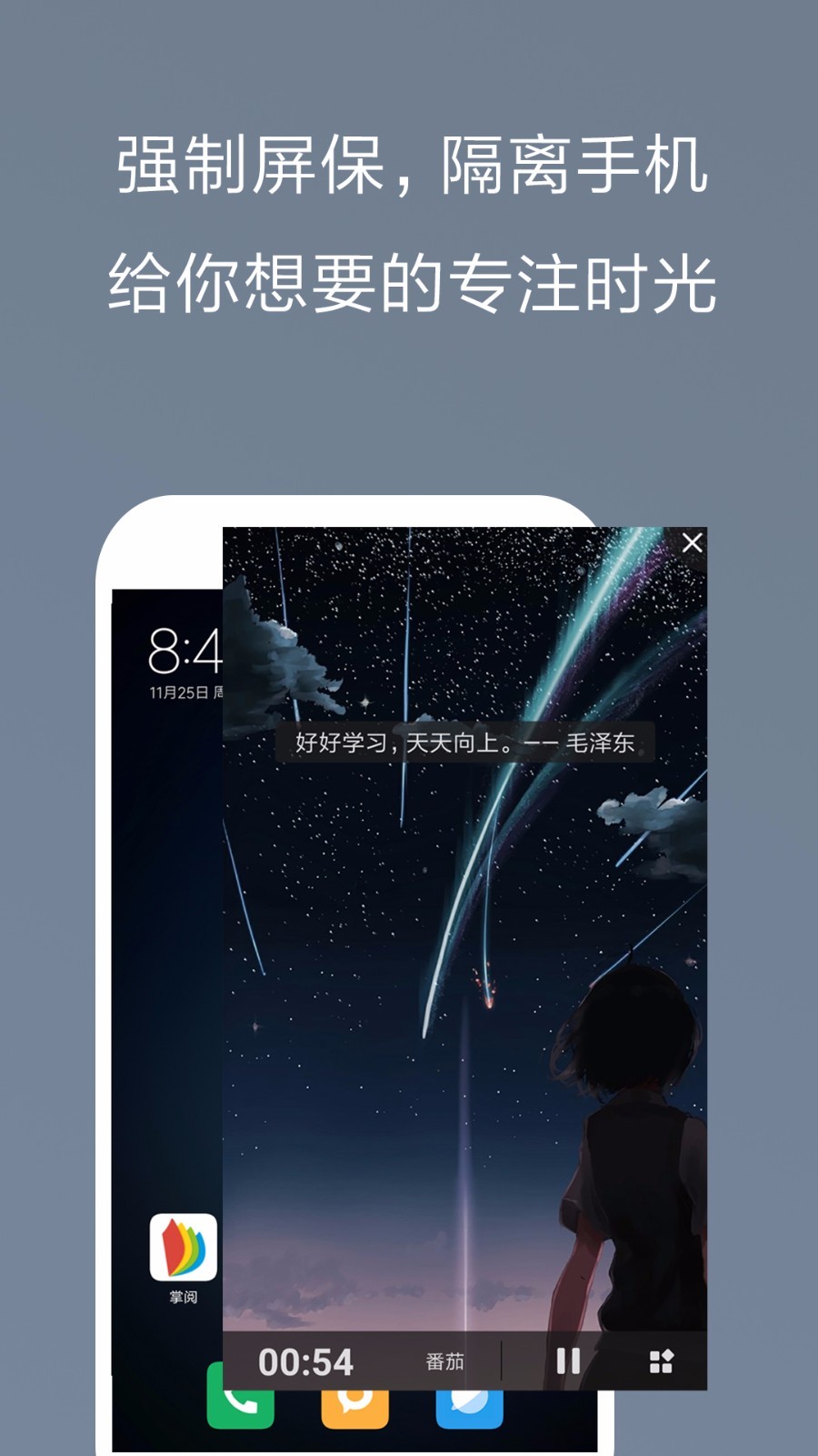 不做手机控 不做手机控