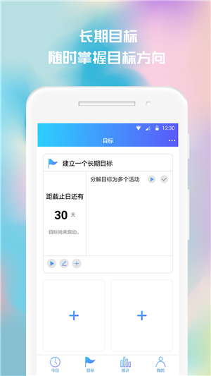 时光追踪
