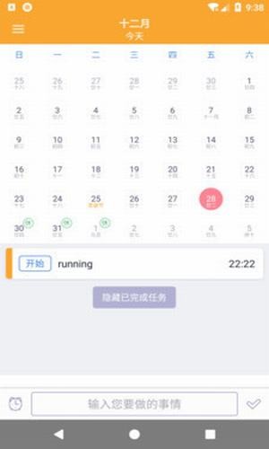 任务天天记