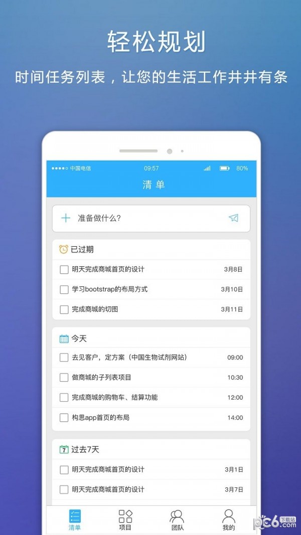 超级清单