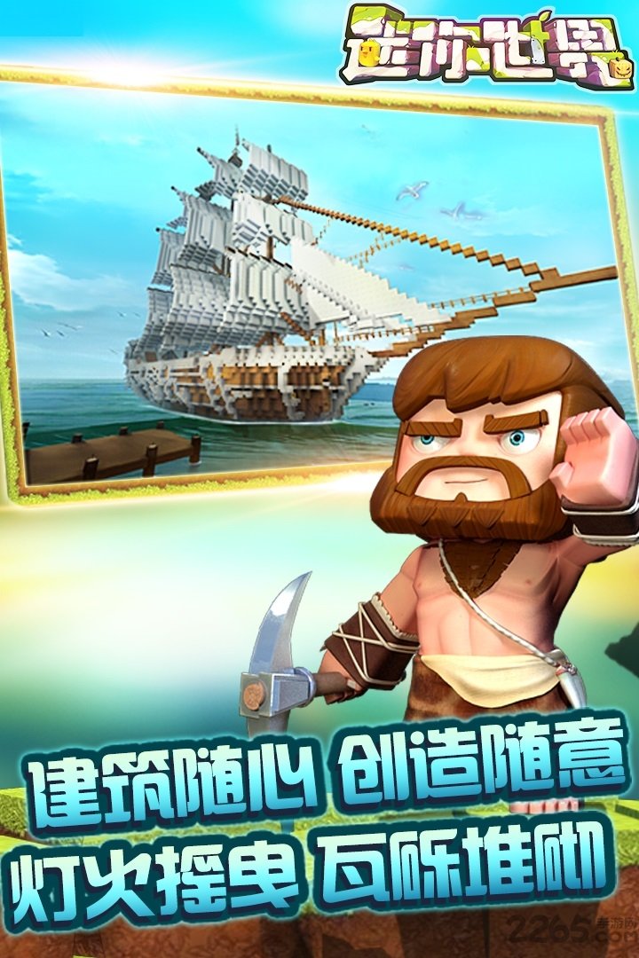 迷你世界九游版本最新版