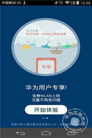 华为WLAN