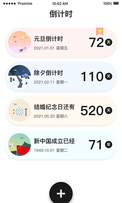 好用倒计时 好用倒计时