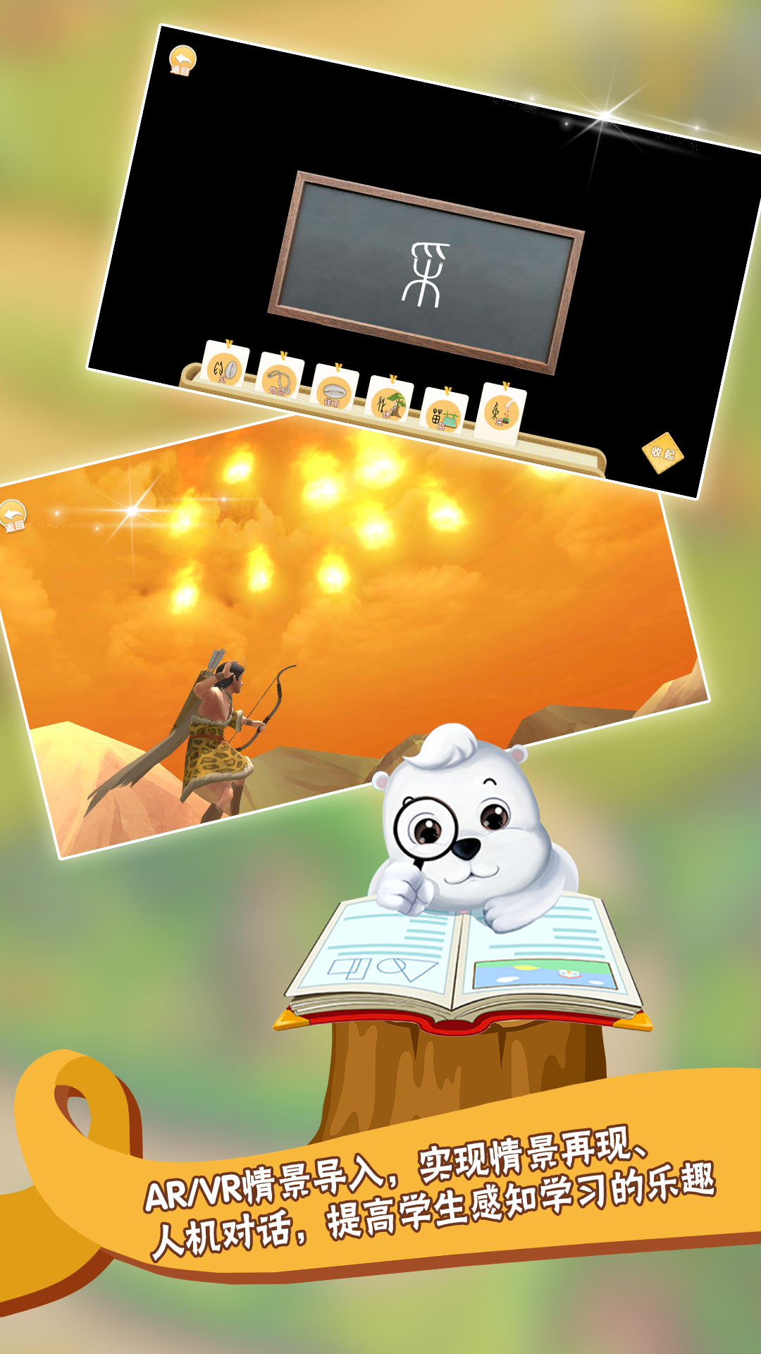 AR奇妙学堂 AR奇妙学堂