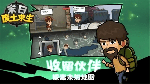 末日废土求生手机版 末日废土求生手机版