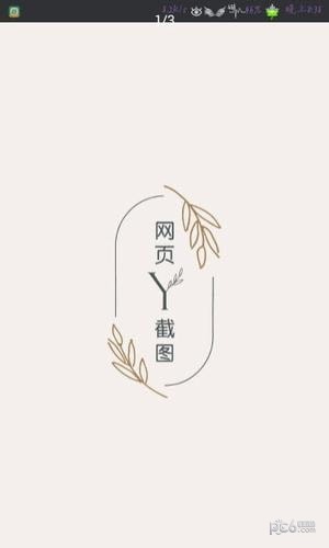 网页长截图软件下载