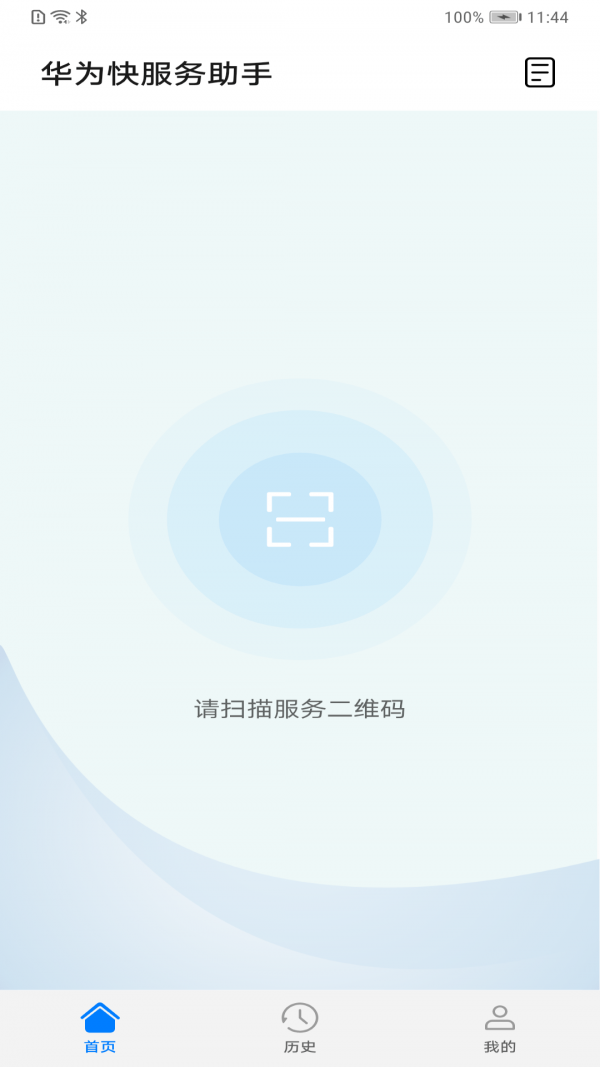 华为快服务助手