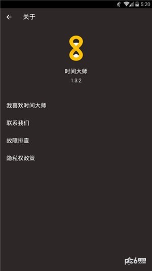 时间大师