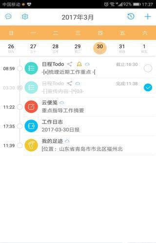 联信日历