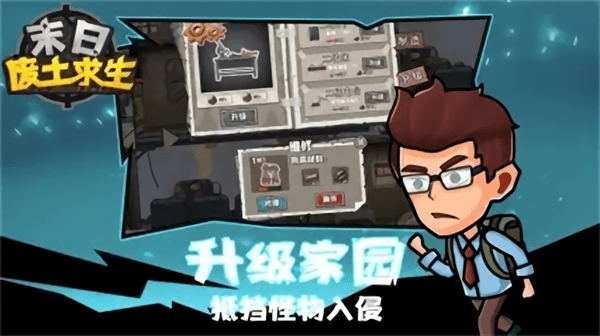 末日废土求生手机版 末日废土求生手机版