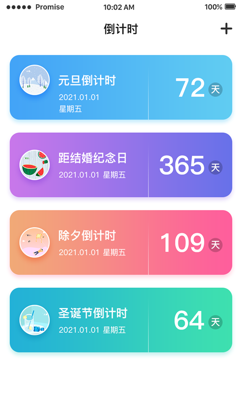 好用倒计时 好用倒计时