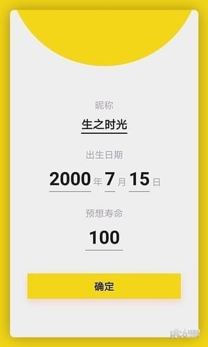 生之时光app下载