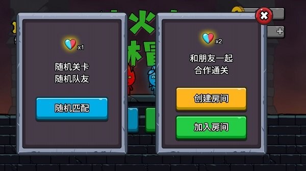 冰火人森林冒险小游戏