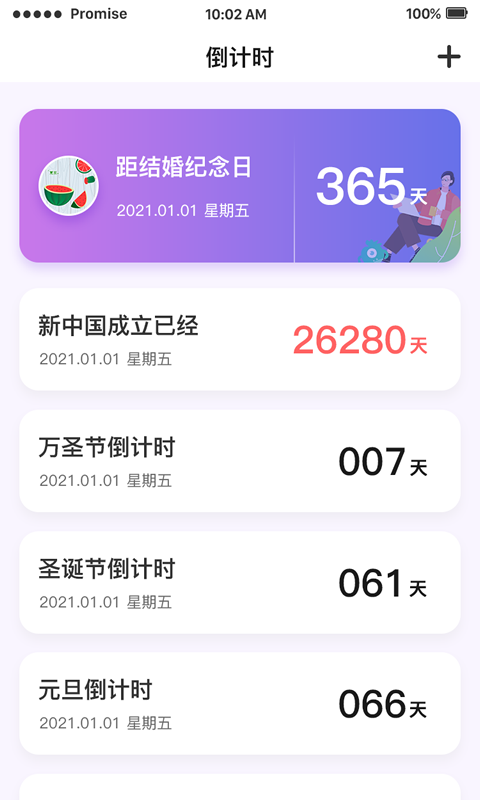 好用倒计时 好用倒计时