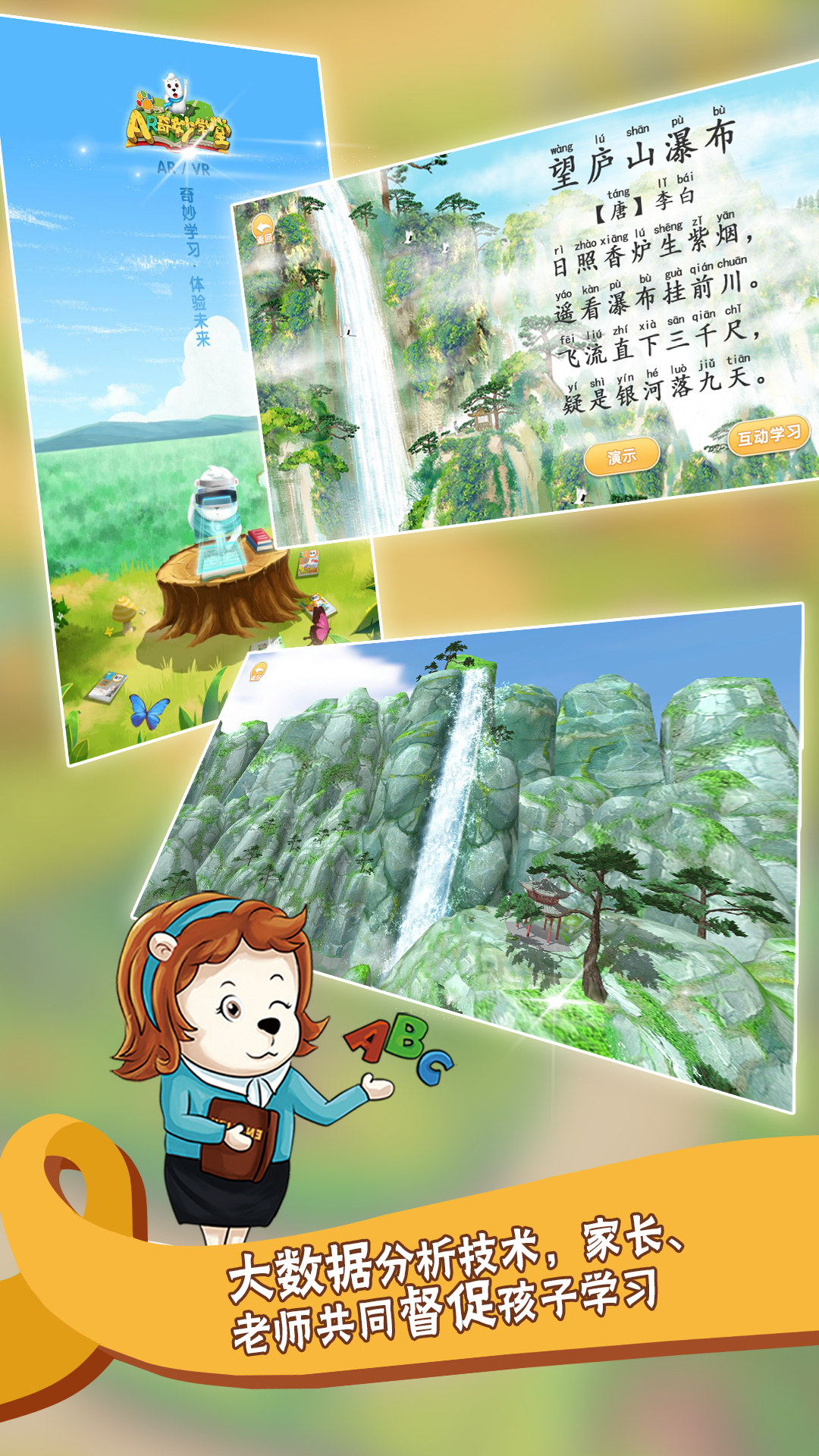 AR奇妙学堂 AR奇妙学堂