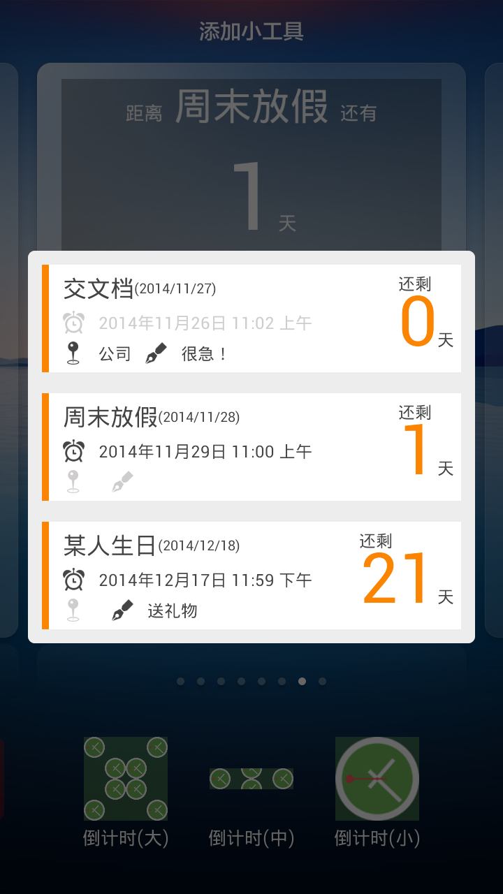 倒计时