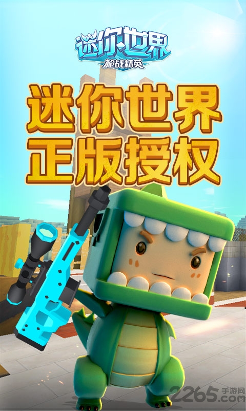 迷你世界语音版