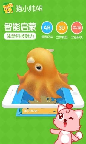 猫小帅AR 猫小帅AR