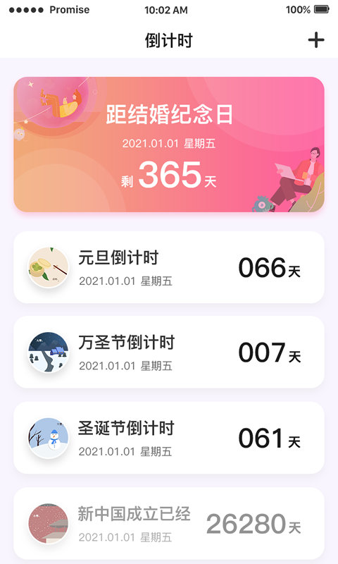 好用倒计时 好用倒计时