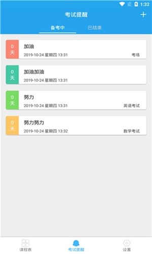 优悠课表