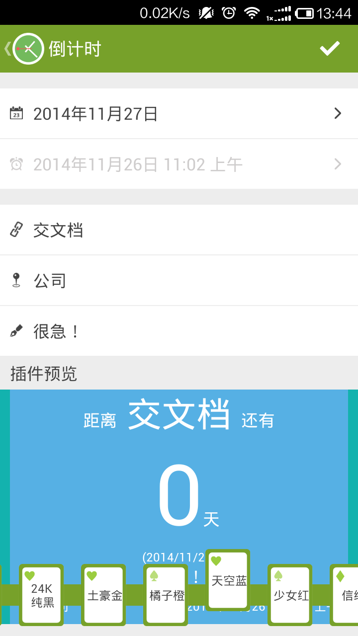 倒计时