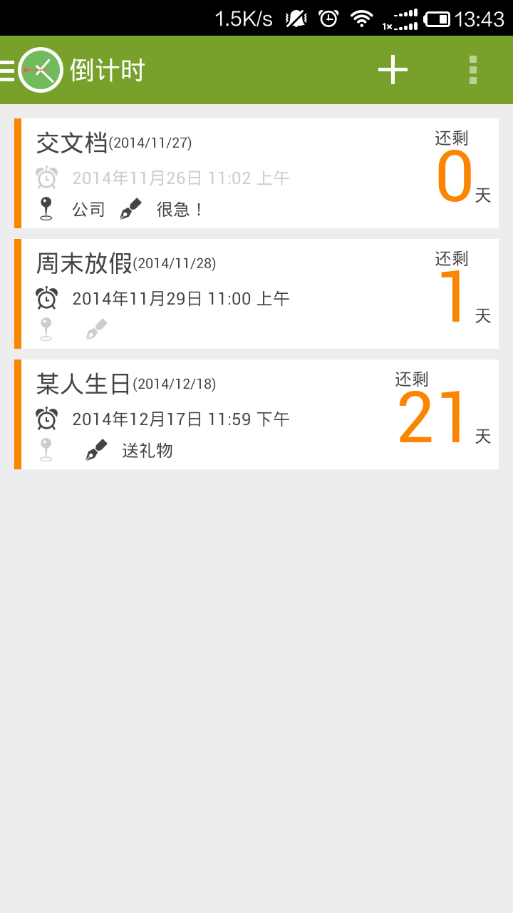倒计时