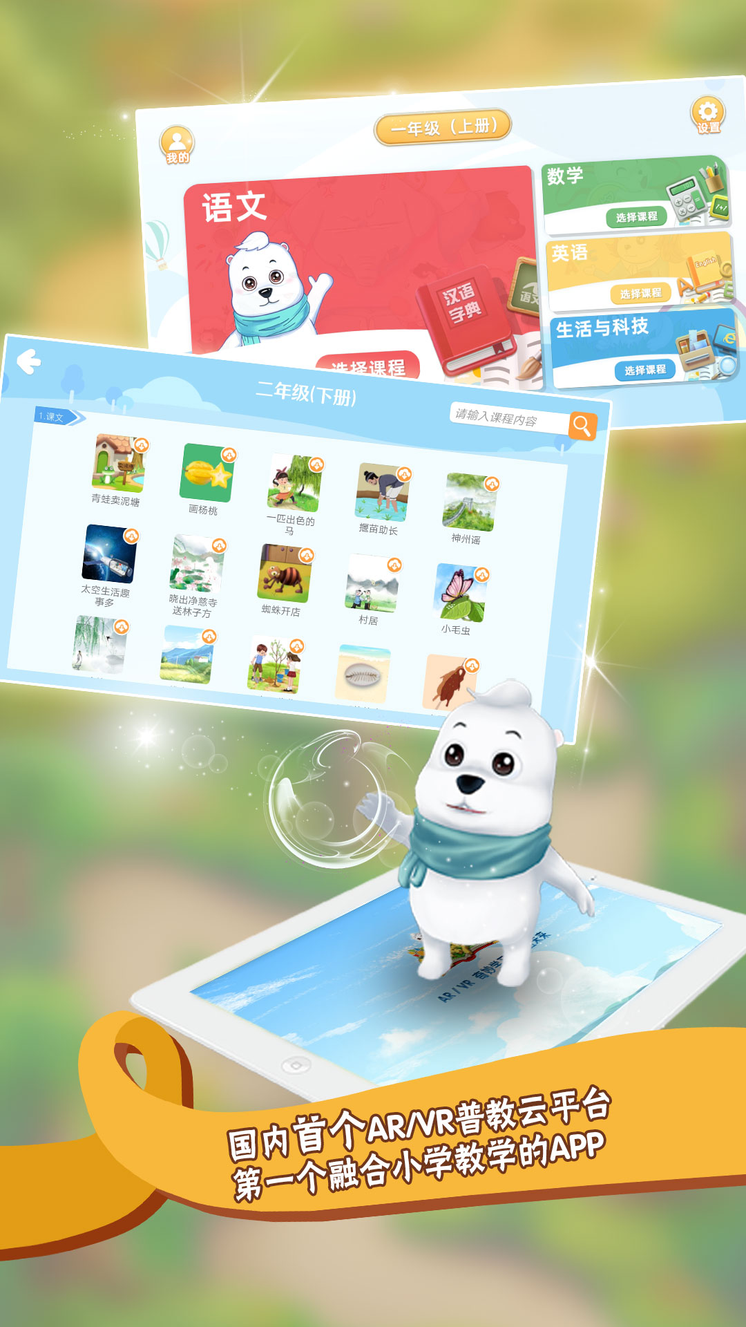 AR奇妙学堂 AR奇妙学堂