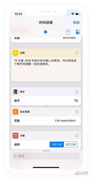 人生进度条