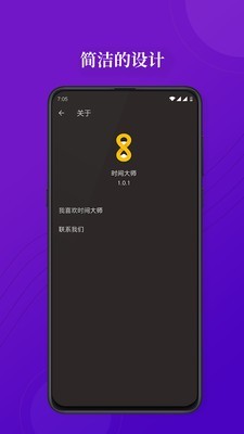 时间大师