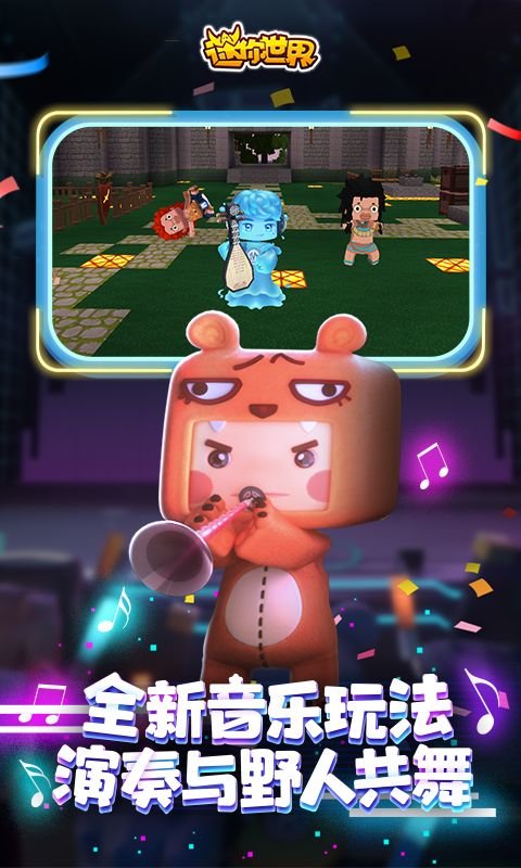 迷你世界三周年版本免费正版
