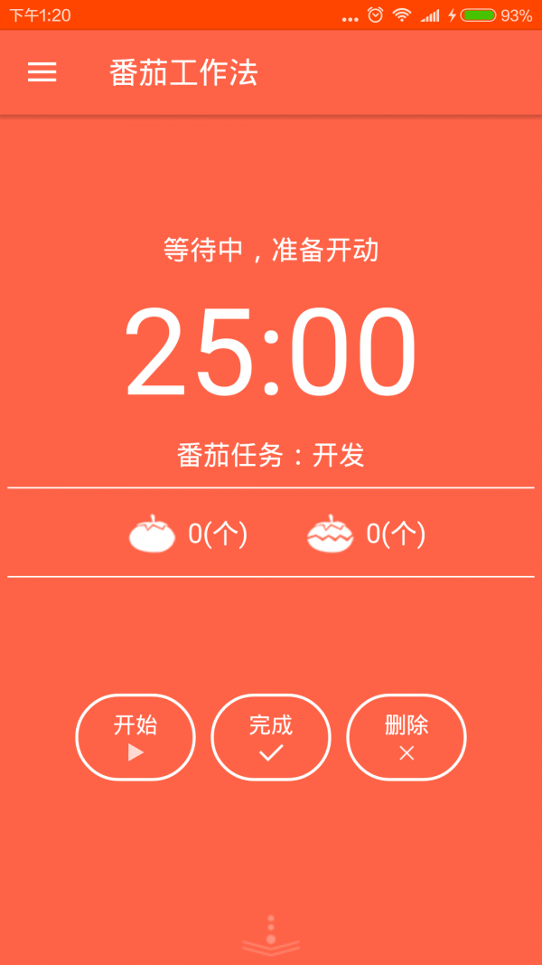 番茄高效法