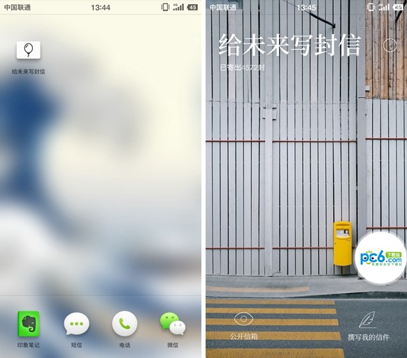 给未来写封信app下载