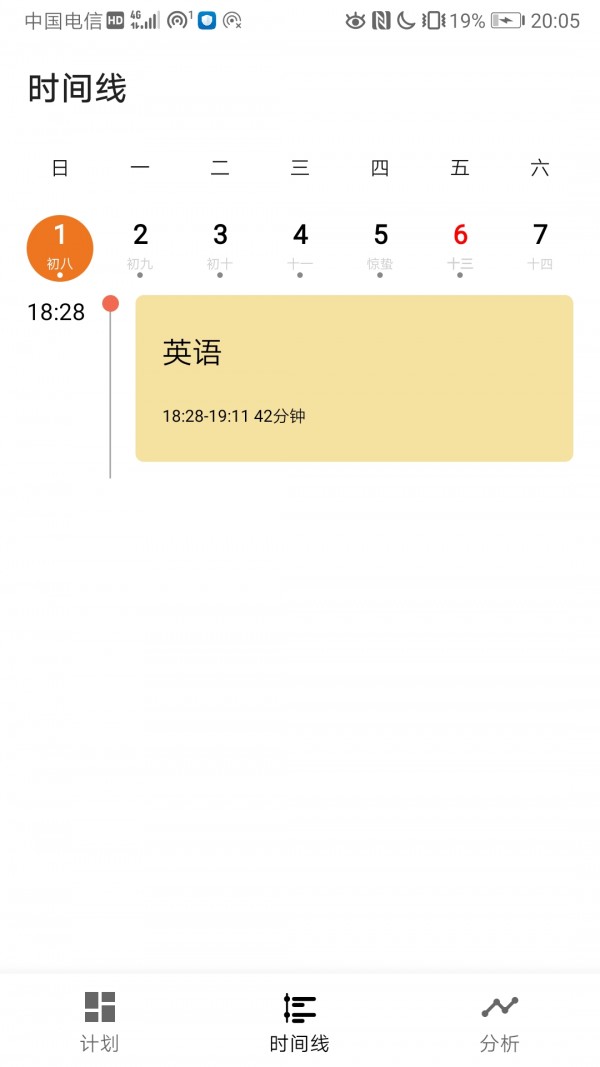 时间记录