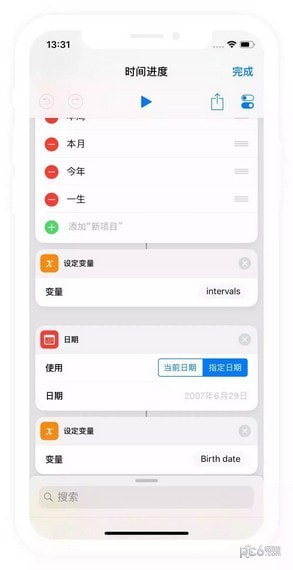 人生进度条app下载